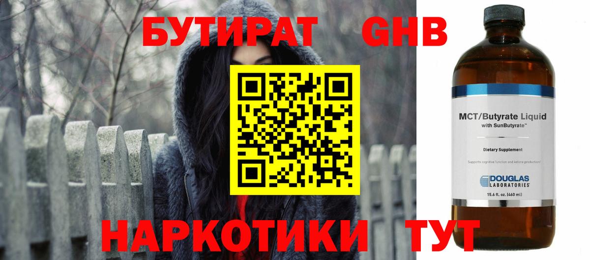 Бутират BDO 33% Сафоново
