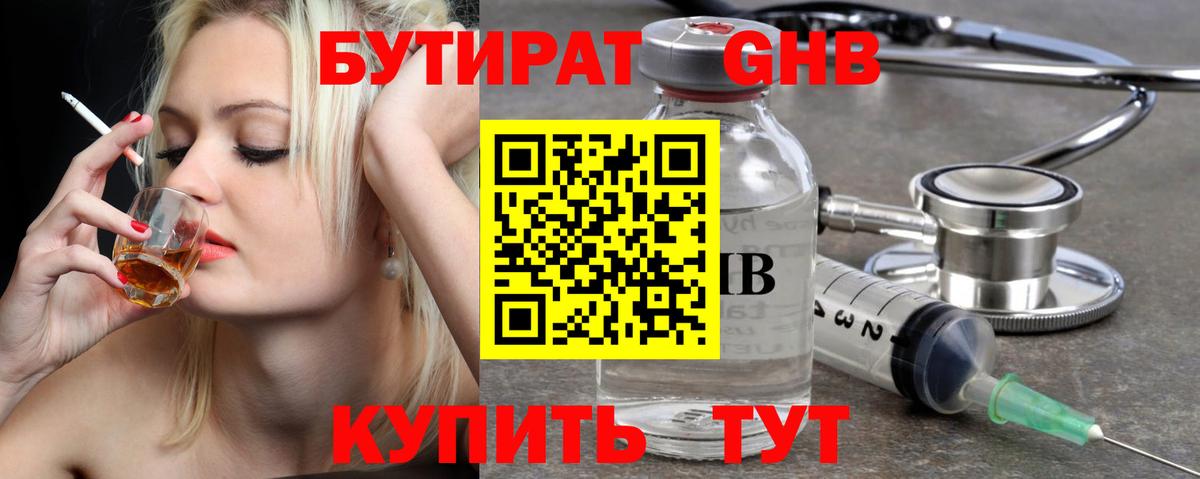 Бутират  Бутират BDO 33%  Вход с VPN  Сафоново 