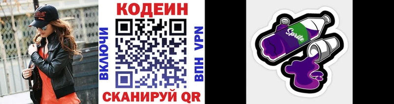 Кодеин Purple Drank наркошоп Сафоново