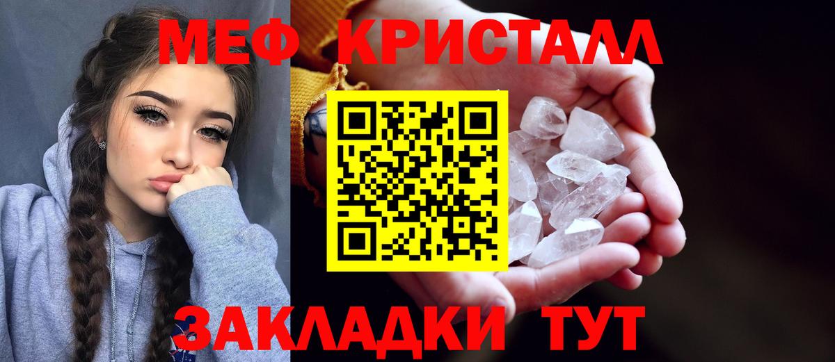 Меф мяу мяу кристаллы Сафоново