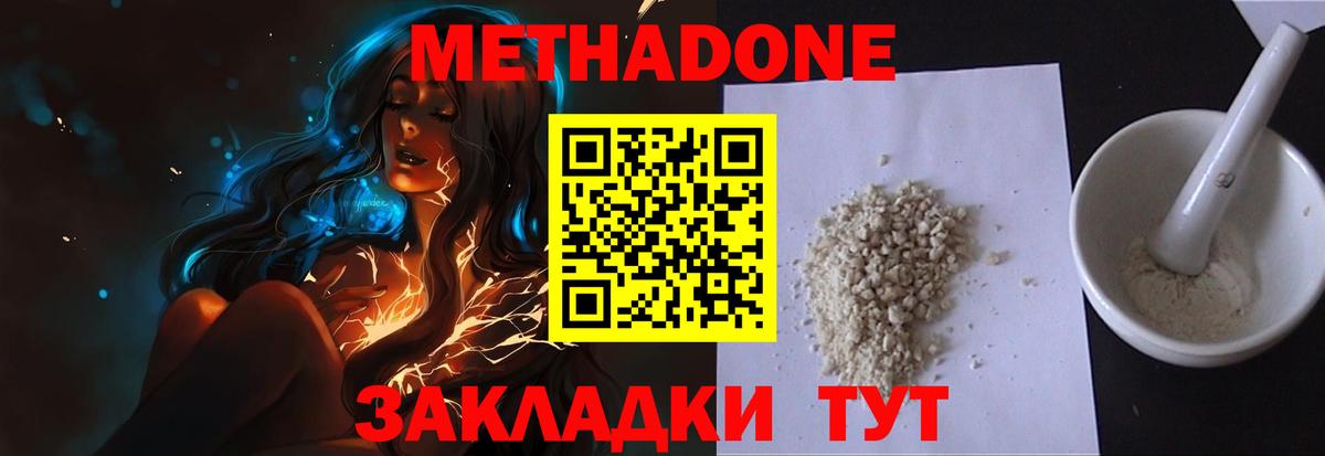 МЕТАДОН methadone Сафоново